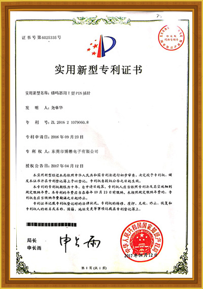 實(shí)用新型專利證書(shū)